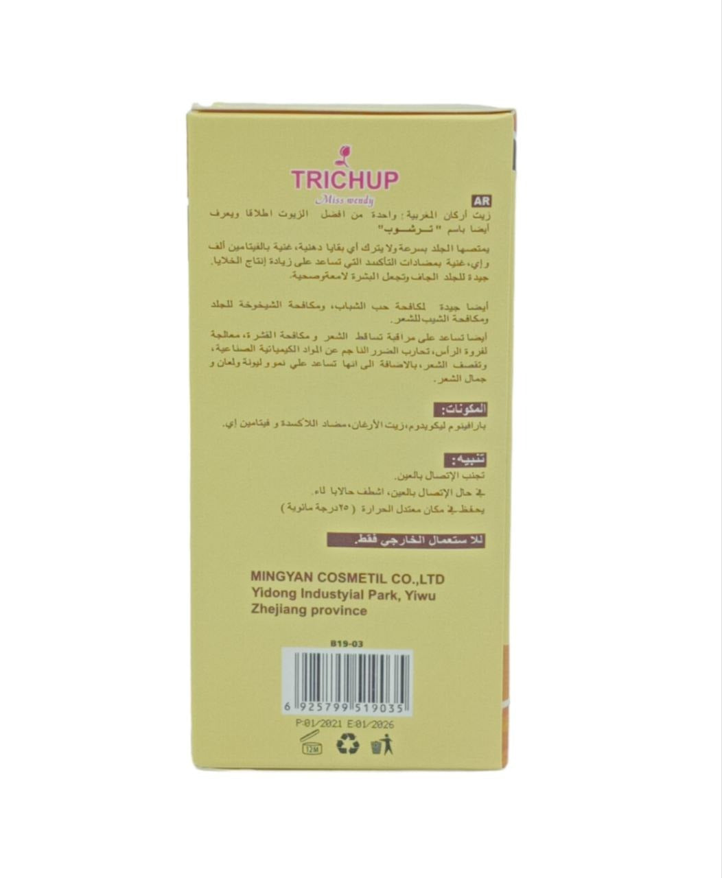 Trichup Argan Morroccan Oil (125ML)